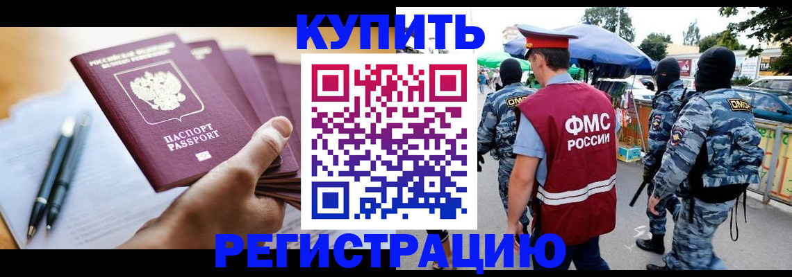 миграционный учет в Нарткале