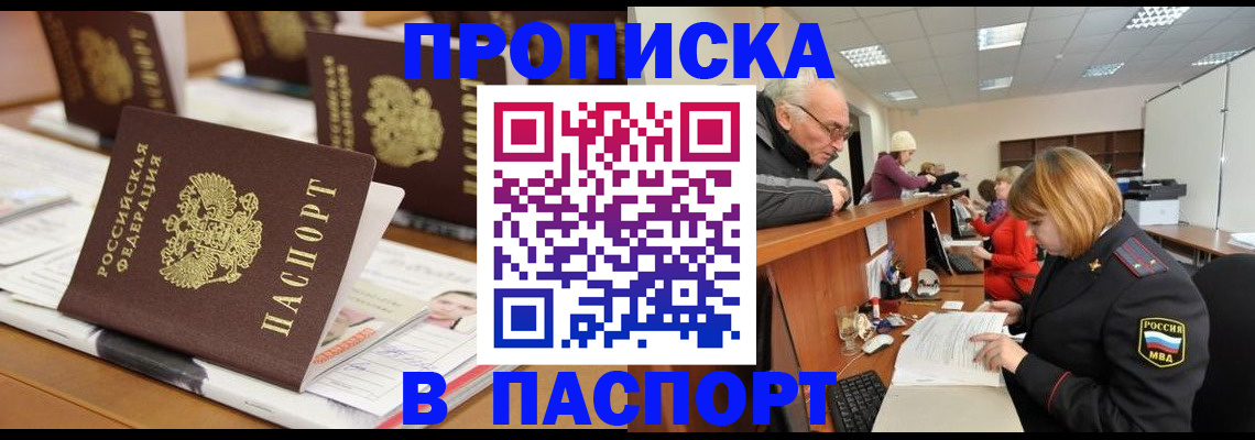 купить прописку в Нарткале